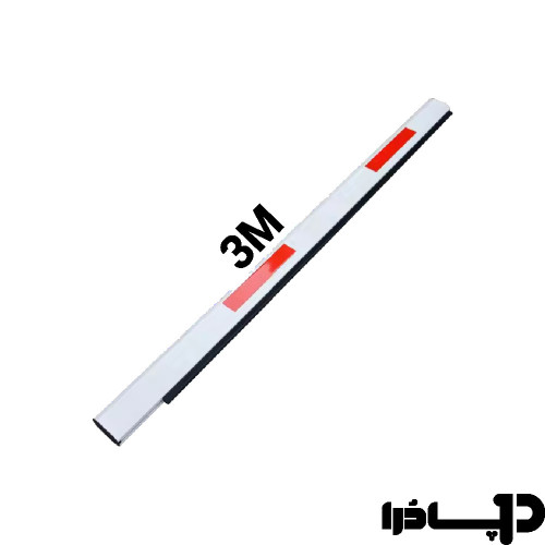 بوم 3 متری ایرانی راهبند فادینی مدل BAYT980