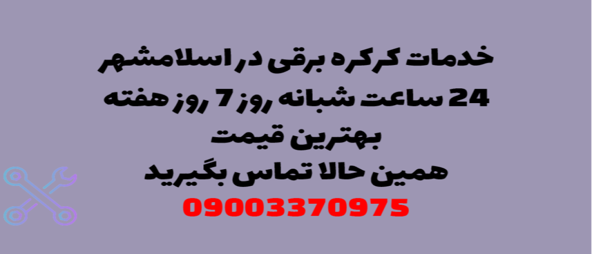 خدمات کرکره برقی در اسلامشهر - نصب و تعمیر شبانه روزی با گارانتی