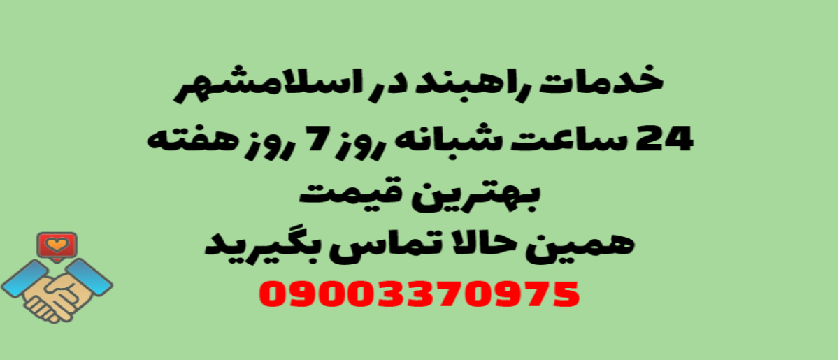 خدمات راهبند در اسلامشهر - نصب و تعمیر شبانه روزی با گارانتی