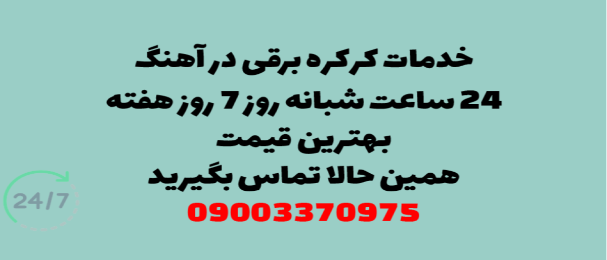 خدمات کرکره برقی در آهنگ - نصب و تعمیر شبانه روزی با گارانتی