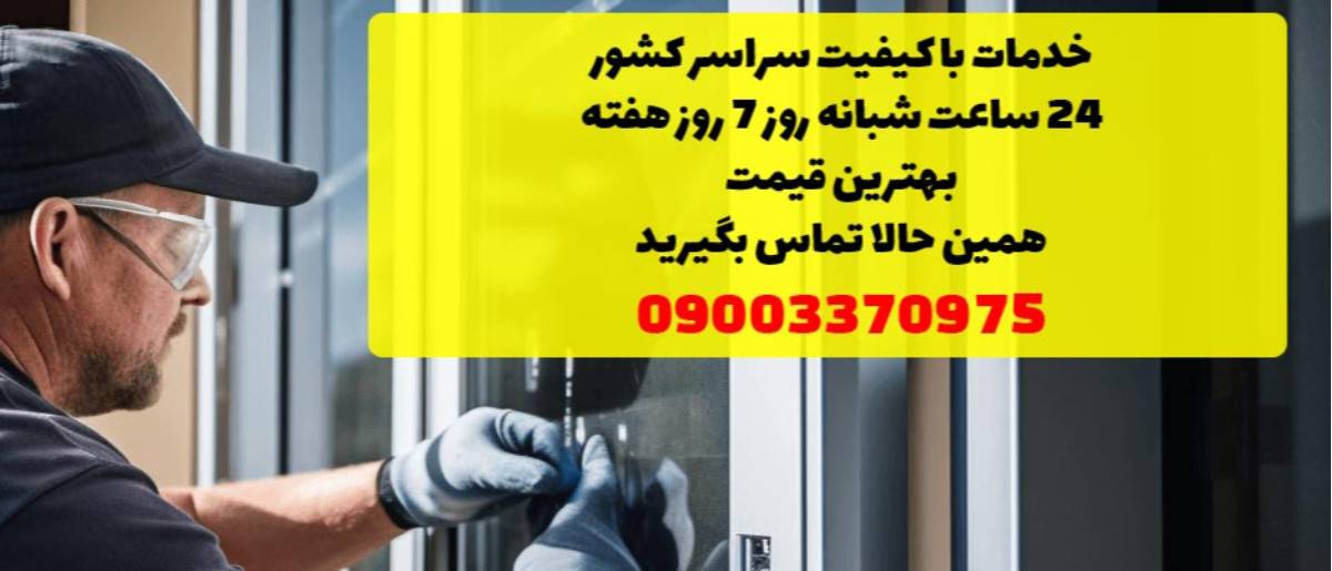 خدمات کرکره برقی سایر شهر ها